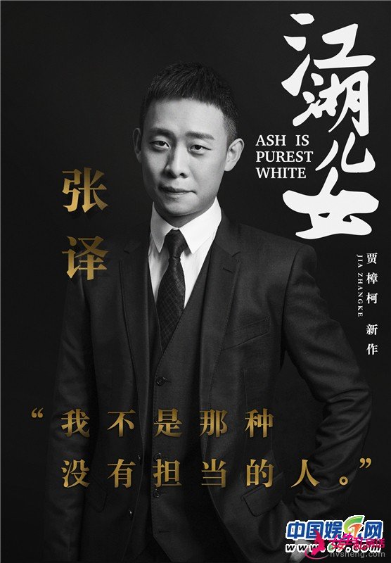 贾樟柯《江湖儿女》再添猛将 张译董子健二度合作